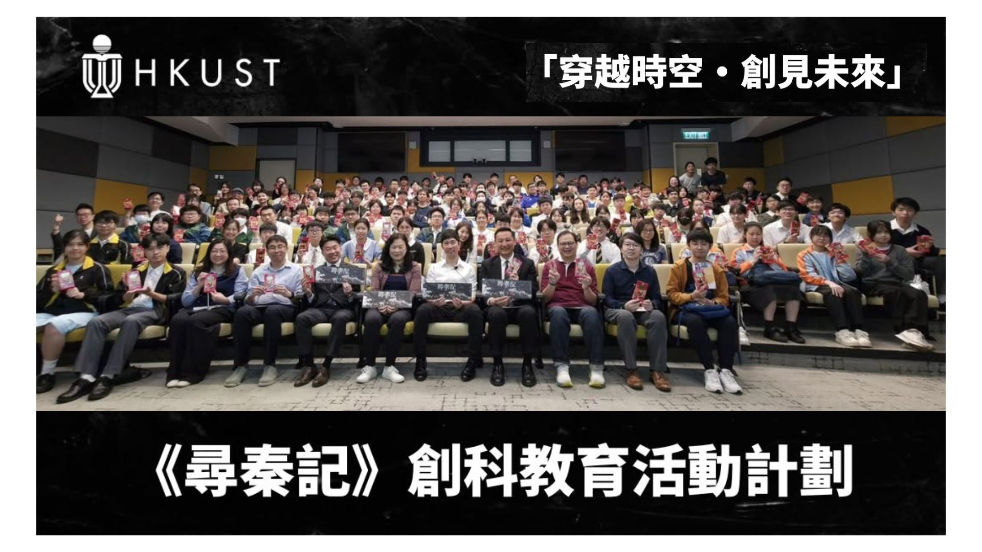 「尋秦記」跨學科創科專案