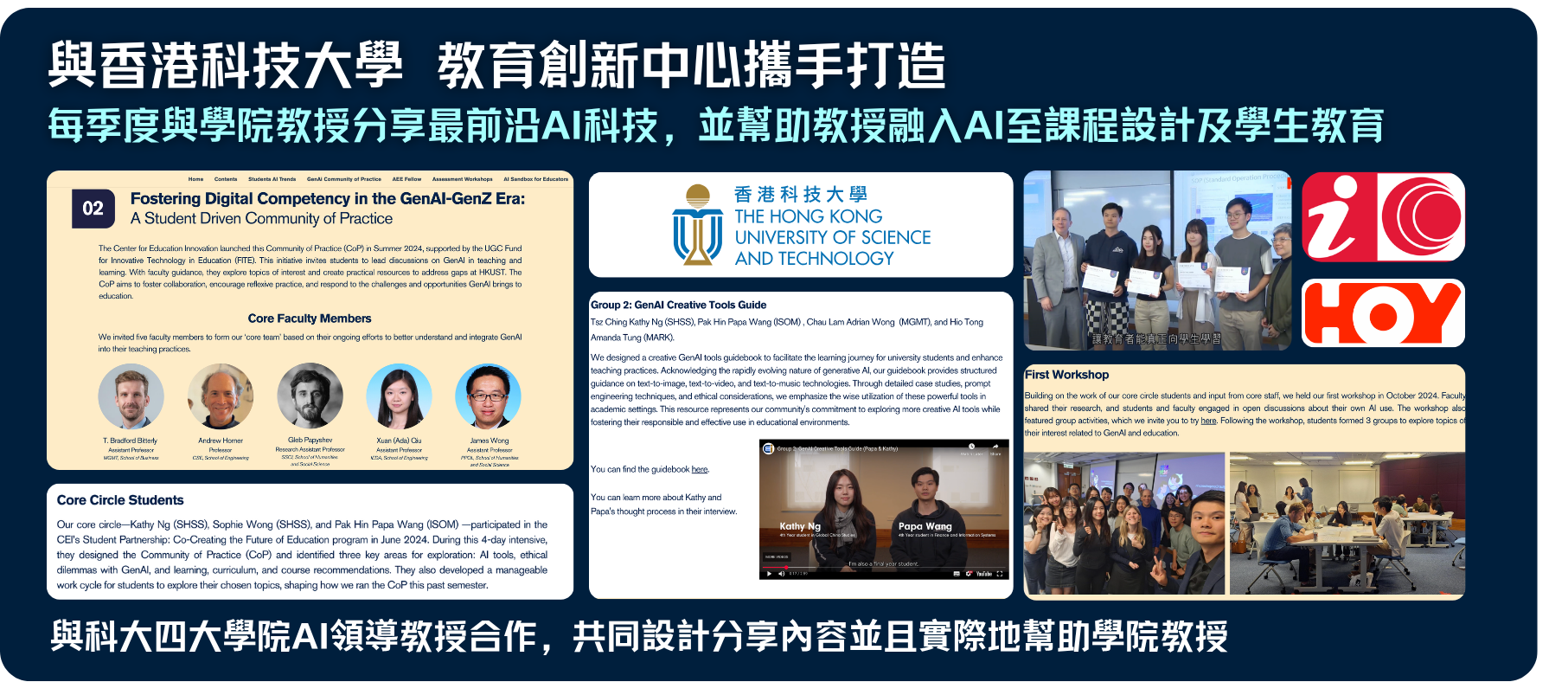 HKUST CEI AI 教學革新