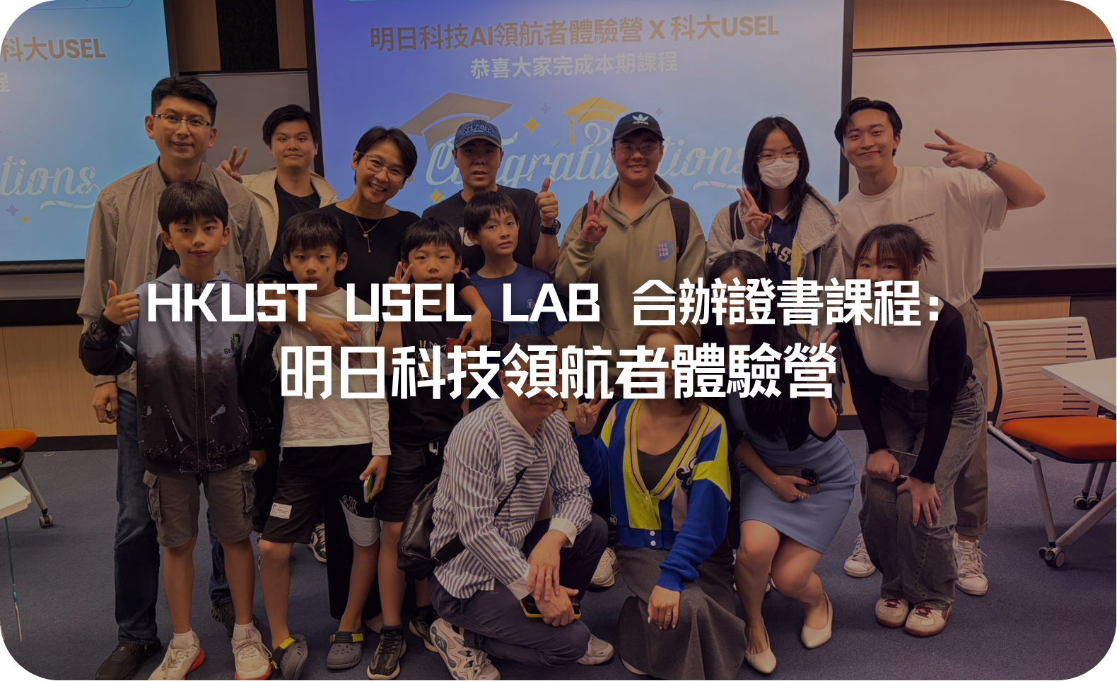 明日科技領航者體驗營