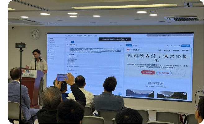 香港教育工作者聯會 Vibe Coding 分享會：即場示範 AI 生成的古詩學習平台