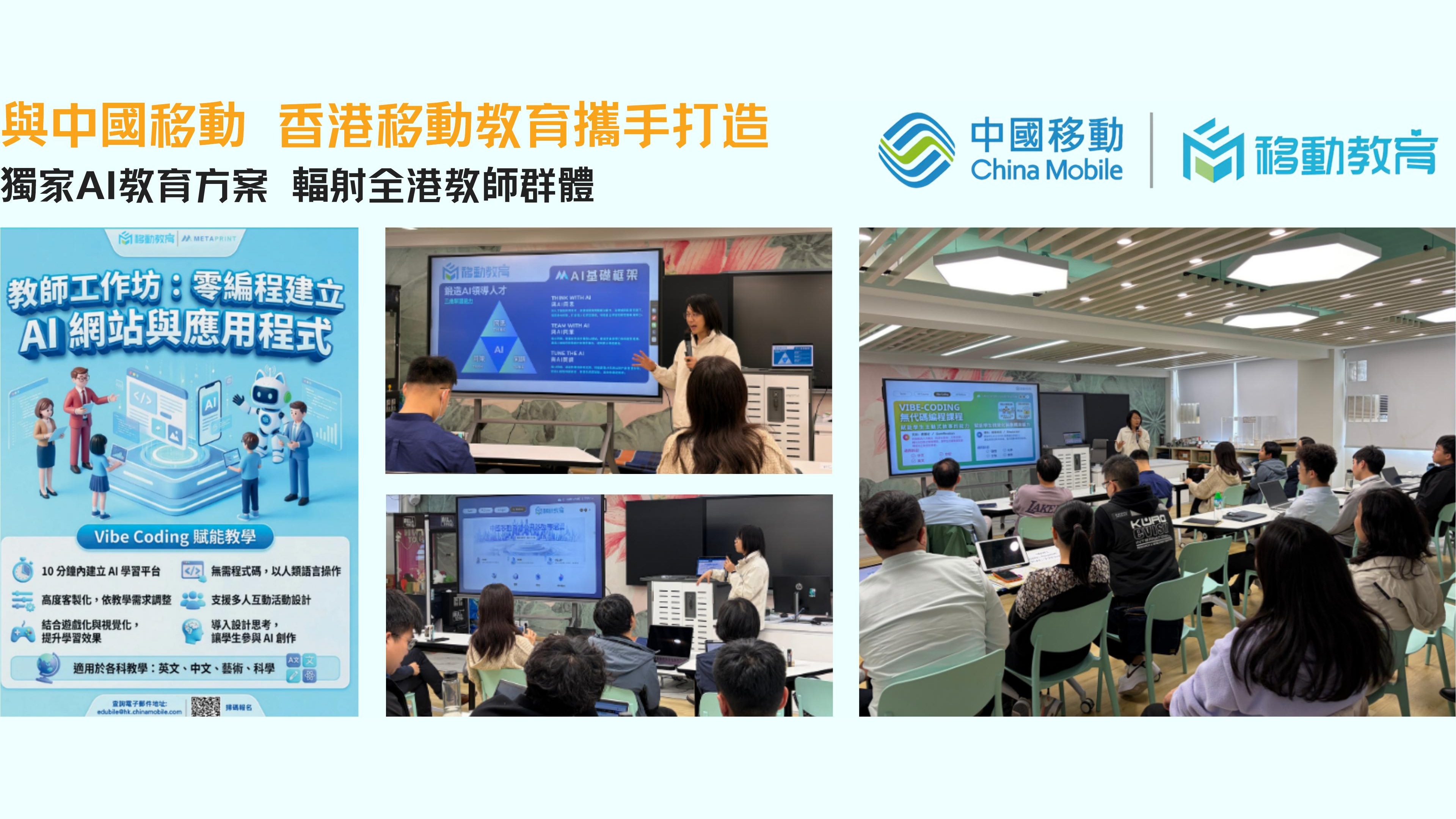 CMHK 導師 AI 工作坊
